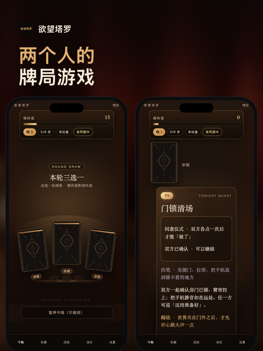 欲望塔罗 iOS 版界面预览