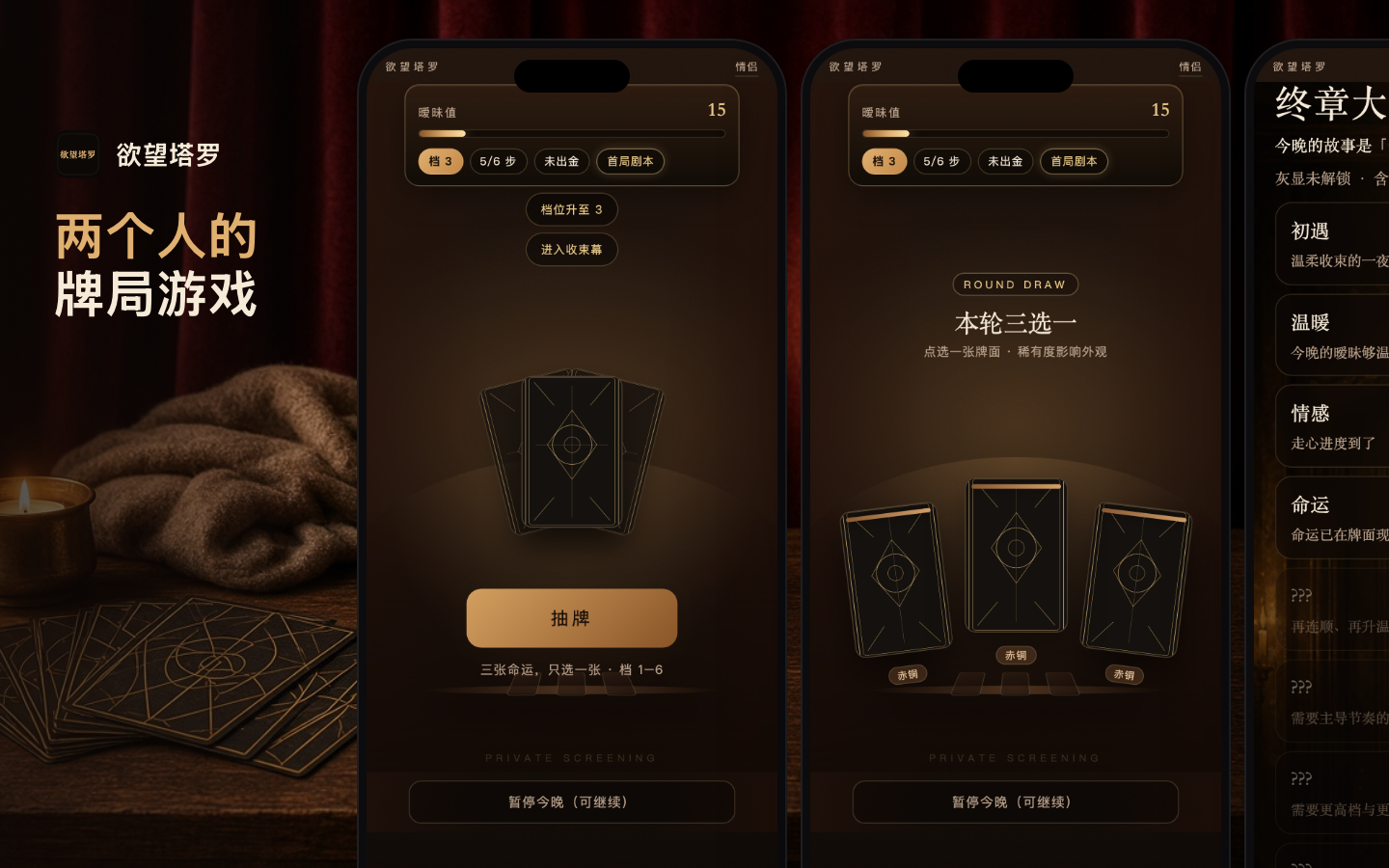 欲望塔罗 网页版界面预览